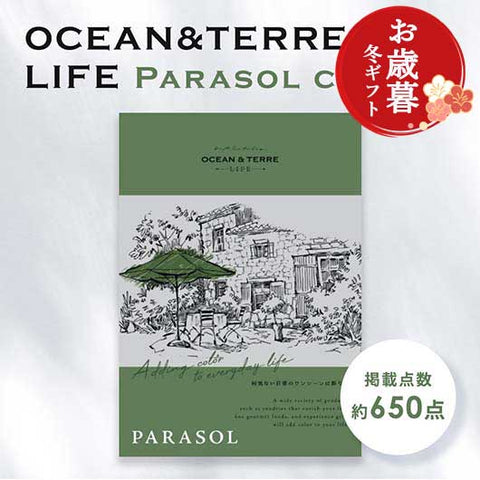  【お歳暮】カタログギフト OCEAN&TERRE LIFE（オーシャンテールライフ）PARASOL 【3500円コース】