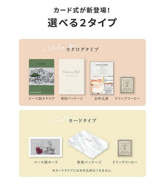 カタログギフト OCEAN&TERRE LIFE（オーシャンテールライフ）PARASOL 【3500円コース】画像3