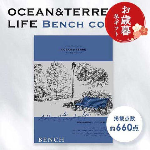  【お歳暮】カタログギフト OCEAN&TERRE LIFE（オーシャンテールライフ） BENCH【4000円コース】