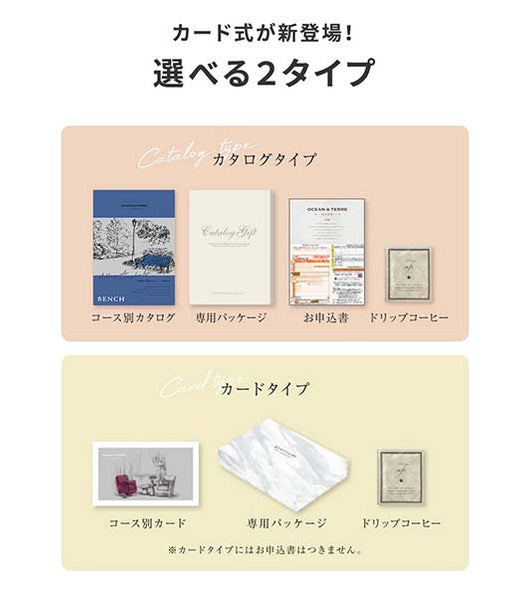 【お歳暮】カタログギフト OCEAN&TERRE LIFE（オーシャンテールライフ） BENCH【4000円コース】画像4
