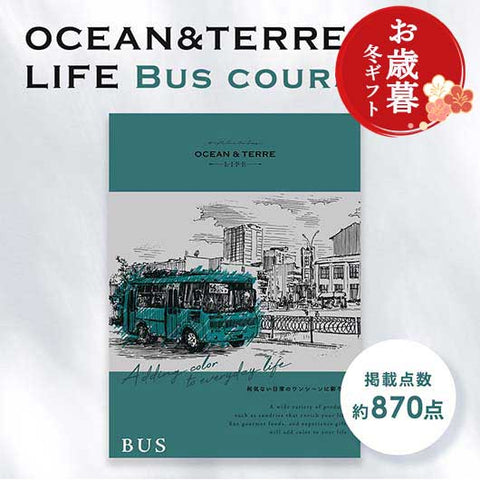  【お歳暮】カタログギフト OCEAN&TERRE LIFE（オーシャンテールライフ）BUS 【5000円コース】