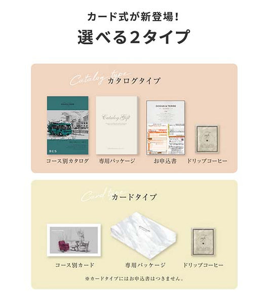 【包装】カタログギフト OCEAN&TERRE LIFE（オーシャンテールライフ）BUS 【5000円コース】画像4