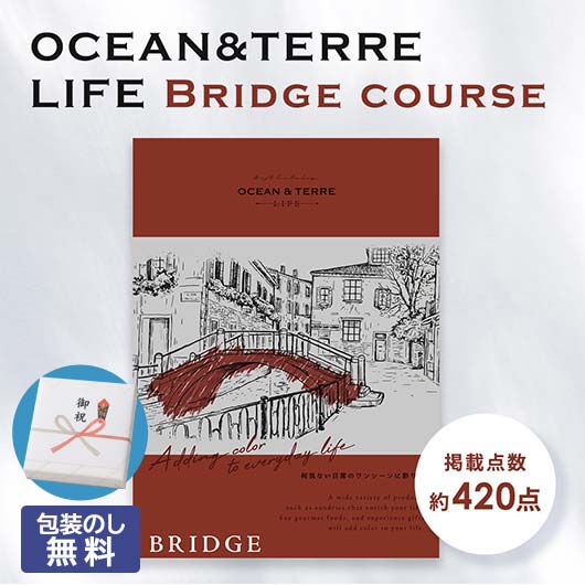  【包装】カタログギフト OCEAN&TERRE LIFE（オーシャンテールライフ） BRIDGE【8000円コース】