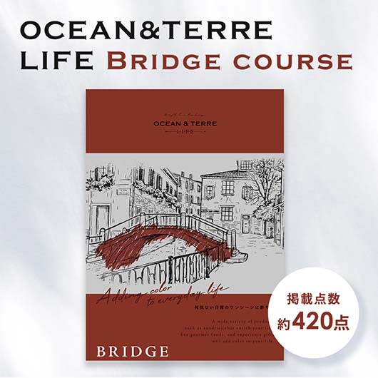 【包装】カタログギフト OCEAN&TERRE LIFE（オーシャンテールライフ） BRIDGE【8000円コース】画像2