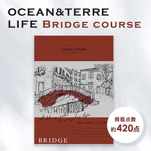  【包装】カタログギフト OCEAN&TERRE LIFE（オーシャンテールライフ） BRIDGE【8000円コース】