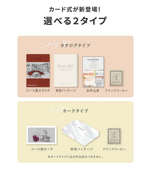 【包装】カタログギフト OCEAN&TERRE LIFE（オーシャンテールライフ） BRIDGE【8000円コース】画像4