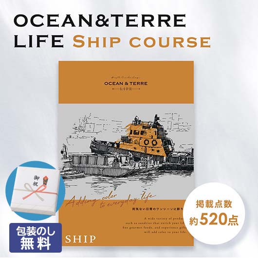  【包装】カタログギフト OCEAN&TERRE LIFE（オーシャンテールライフ）SHIP 【10000円コース】