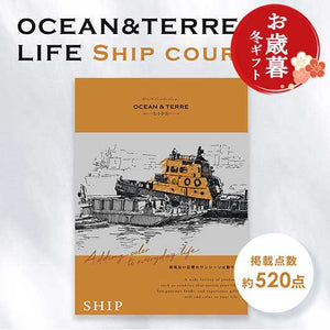  【お歳暮】カタログギフト OCEAN&TERRE LIFE（オーシャンテールライフ）SHIP 【10000円コース】