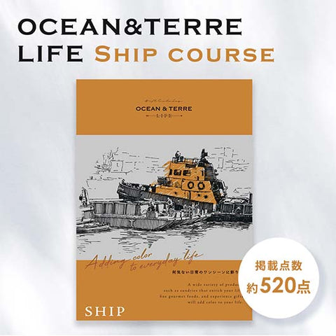 【包装】カタログギフト OCEAN&TERRE LIFE（オーシャンテールライフ）SHIP 【10000円コース】