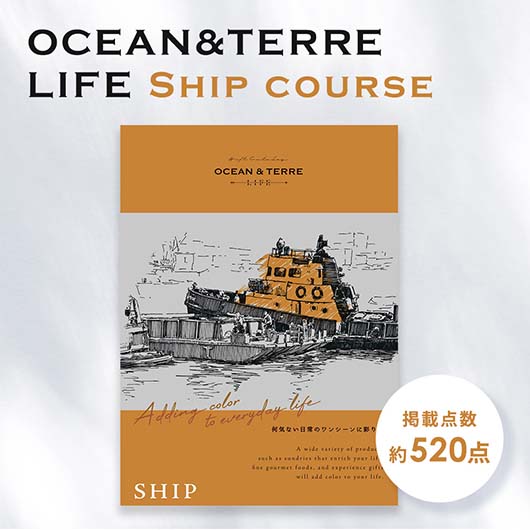 【包装】カタログギフト OCEAN&TERRE LIFE（オーシャンテールライフ）SHIP 【10000円コース】画像2