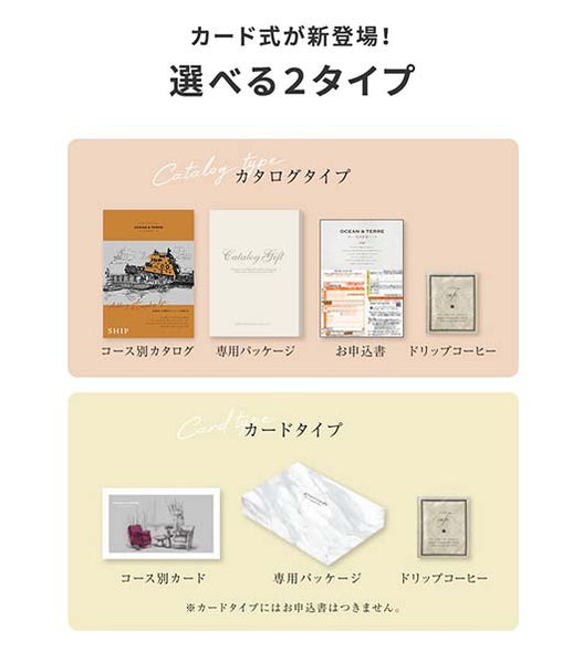 【お歳暮】カタログギフト OCEAN&TERRE LIFE（オーシャンテールライフ）SHIP 【10000円コース】画像4