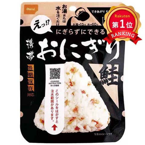  尾西食品 携帯おにぎり鮭（50袋入）