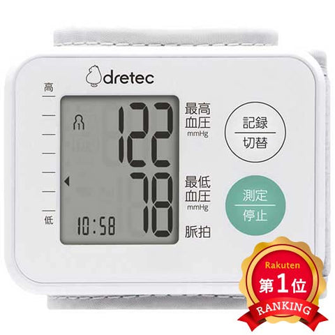  ドリテック 手首式血圧計