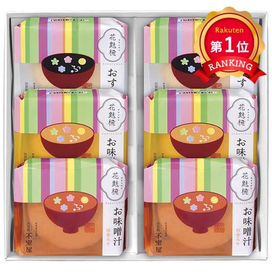  加賀麩不室屋 花麩椀6個入