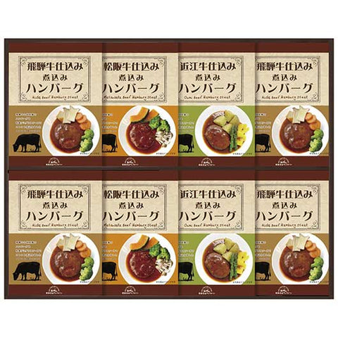  飛騨高山ファクトリー 松阪牛・近江牛・飛騨牛仕込み食べくらべハンバーグ詰合せ