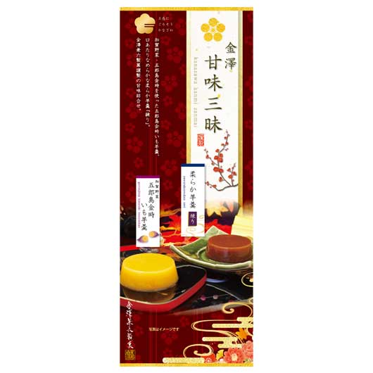 金澤兼六製菓 3個金澤甘味三昧【30個単位】画像4