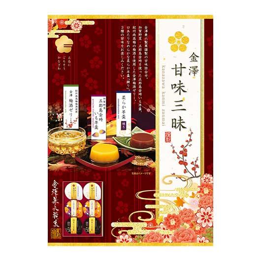 金澤兼六製菓 6個金澤甘味三昧【20個単位】画像4