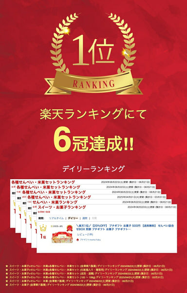 せんべい詰合せBOX画像2