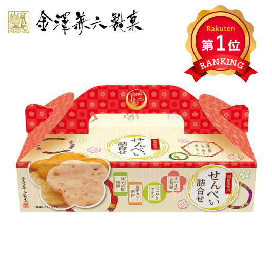  【プチギフト 450円】せんべい詰合せBOX
煎餅 和風 和菓子 お菓子 手土産 景品 退職 お礼 お返し 粗品 ノベルティ 挨拶 催し物 販促 内祝い 学校行事 自治会 お土産 プレゼント