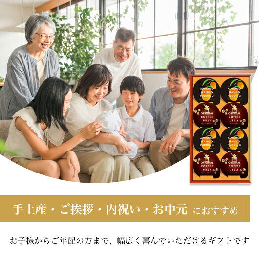 【8個入】金澤兼六製菓 珈琲ゼリー＆マンゴープリンギフト画像5