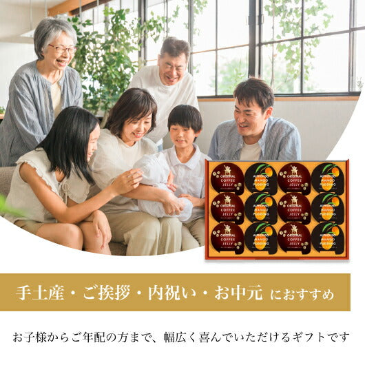 【12個入】金澤兼六製菓 珈琲ゼリー＆マンゴープリンギフト画像3