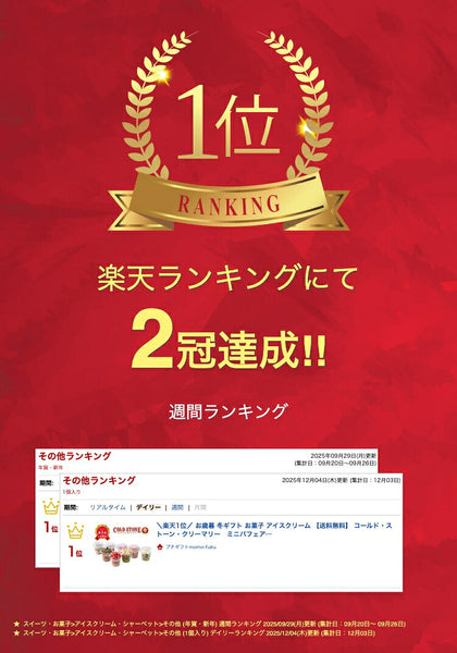 コールド・ストーン・クリーマリー　ミニパフェアイス8個セット画像2