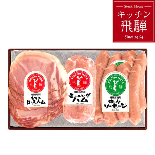 キッチン飛騨　飛騨ハム詰合せ　C画像3