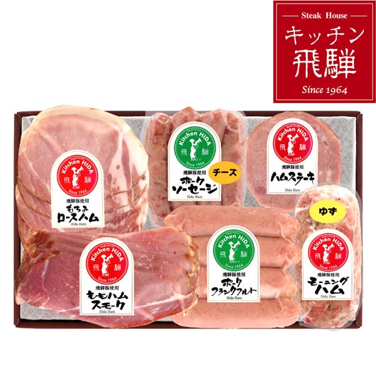 キッチン飛騨　飛騨ハム詰合せ?B画像3