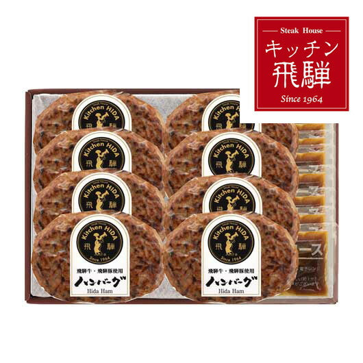  飛騨牛ハンバーグセット