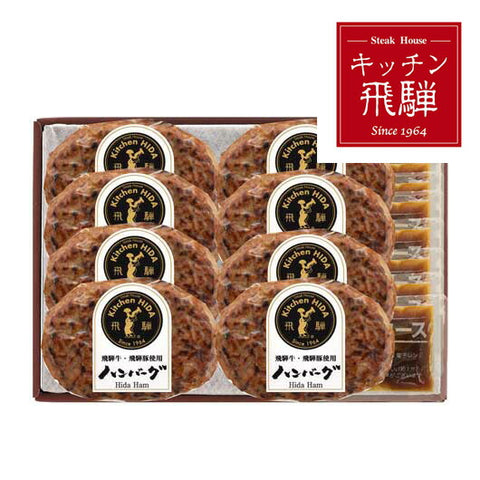  飛騨牛ハンバーグセット