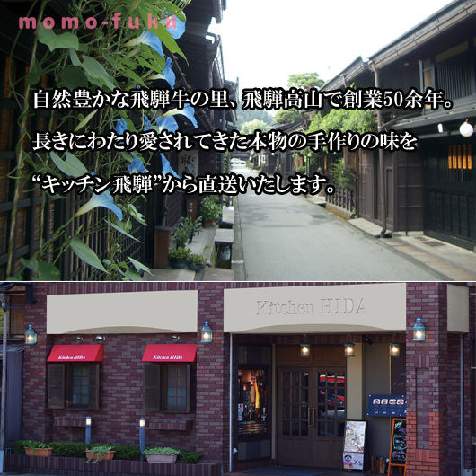 【プチギフト】キッチン飛騨 飛騨牛・飛騨豚ハンバーグ＆飛騨ハム詰合せ ギフト お礼 プレゼント 嬉しい お菓子 御歳暮 贈り物 異動 おしゃれ お年賀 内祝い お正月 大人 感謝画像7