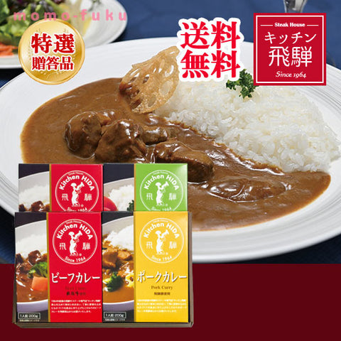  キッチン飛騨　レトルトカレー 詰合せ