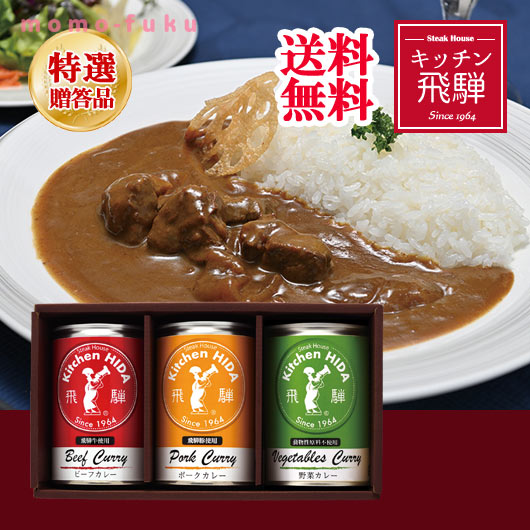 キッチン飛騨　カレー 缶詰 セット画像3