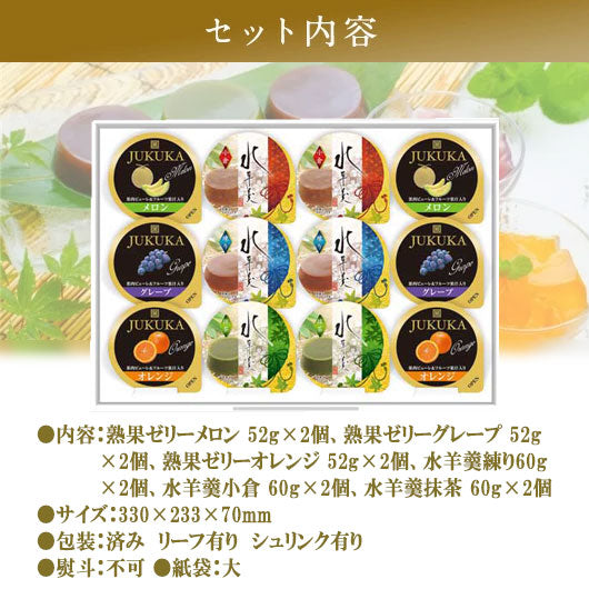 金澤兼六製菓】12個フルーツゼリー&水羊羹ギフト 32 モモフク