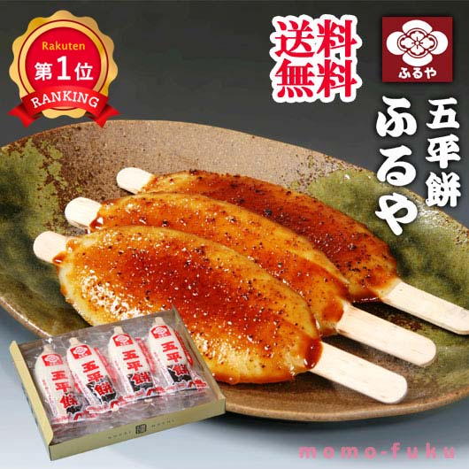  ふるや　五平餅12本セット