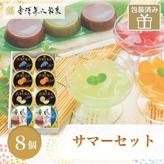32 金澤兼六製菓【8個入】サマーセット