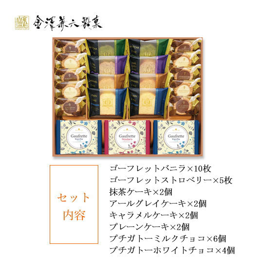 金澤兼六製菓 ベイクドスイーツギフト50画像2