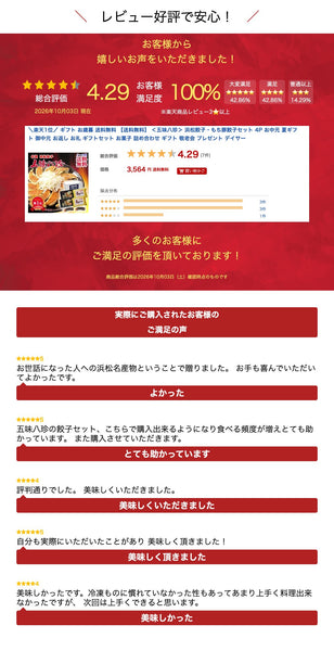 ＜五味八珍＞ 浜松餃子・もち豚餃子セット　4P画像6