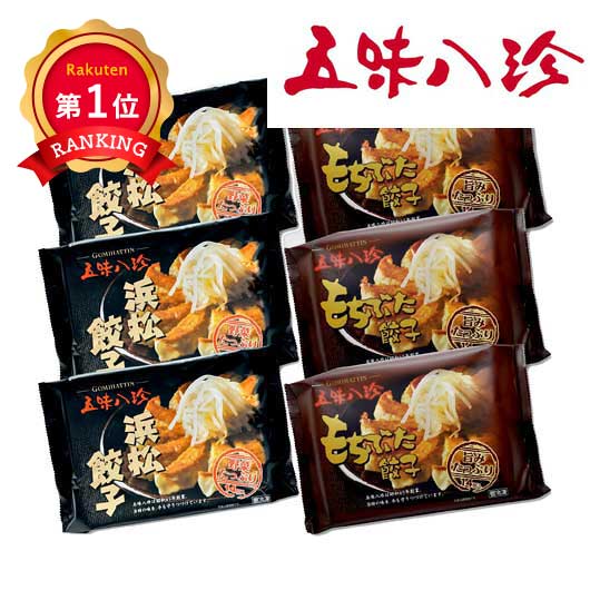  浜松餃子・もち豚餃子セット　6P