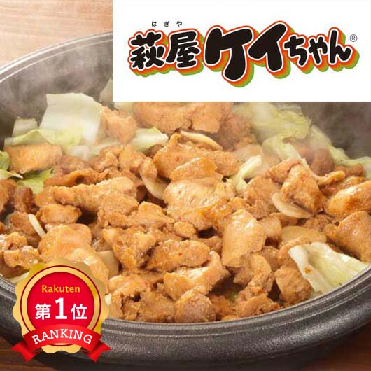  萩屋ケイちゃん「名店コラボセット」（d-hgs-180s）