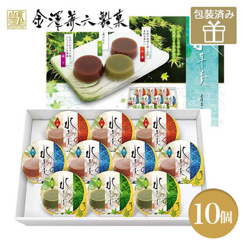 32 【金澤兼六製菓】10個水羊羹ギフト