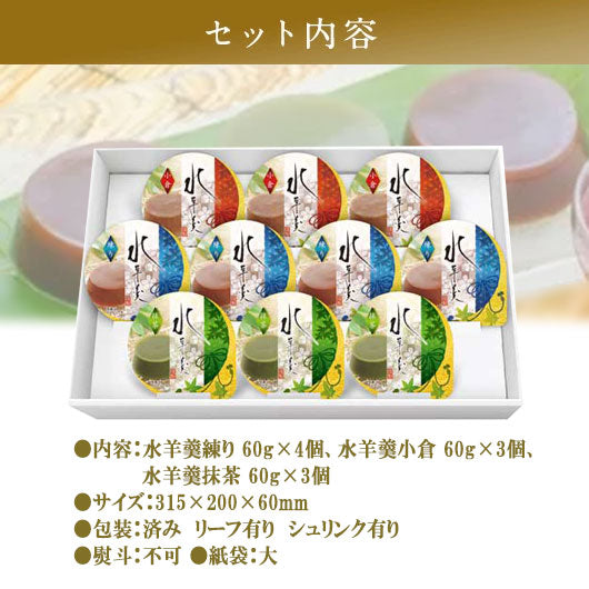 【金澤兼六製菓】10個水羊羹ギフト画像2