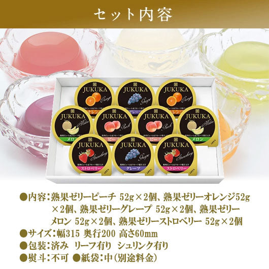 10個熟果ゼリーギフト画像4