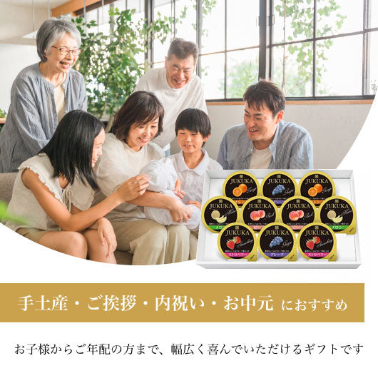 10個熟果ゼリーギフト画像5