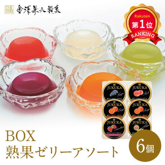 【プチギフト 500円】BOX熟果ゼリーアソート
菓子折 ゼリー 詰め合わせ 手土産 お土産 お中元 夏ギフト 香典返し お供え 催し物 販促 内祝い お返し 和風 退職 お礼 挨拶 引越し