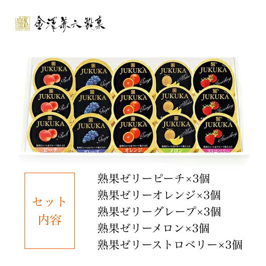 金澤兼六製菓 【15個入】熟果ゼリーギフト画像3