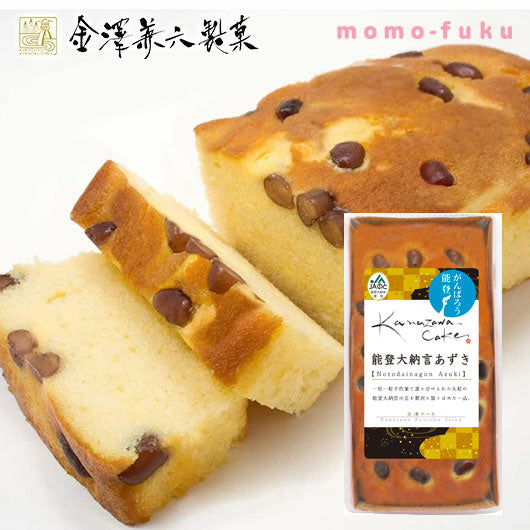 32 金澤ケーキ 能登大納言あずき【10個単位】