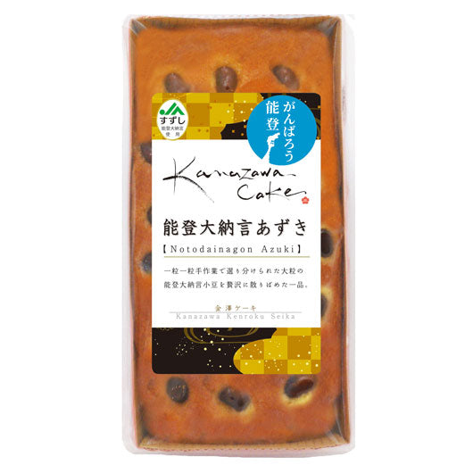 金澤ケーキ 能登大納言あずき【10個単位】画像2
