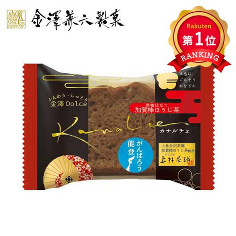 32 【金澤兼六製菓】カナルチェ加賀棒ほうじ茶ケーキ
