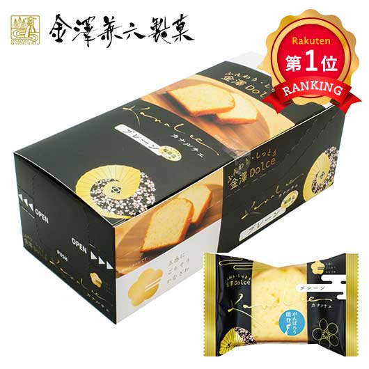 32 金澤兼六製菓 カナルチェプレーンケーキ